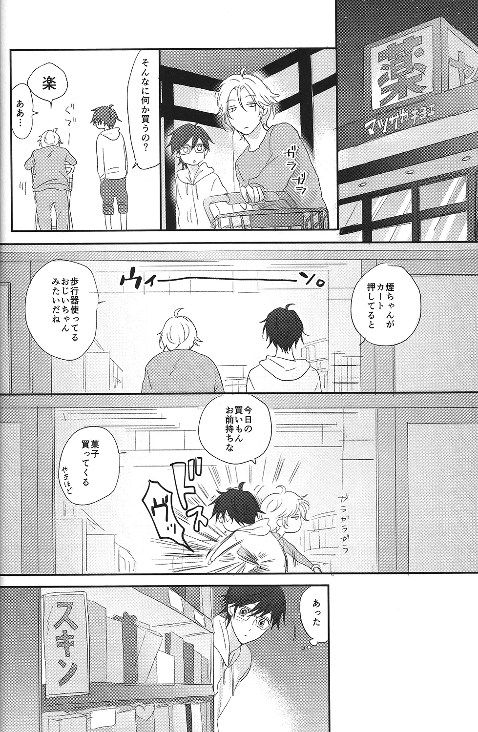 (無敵のLOVEプリンス) 味見 (毎時)] すきすきすきん (美男高校地球防衛部LOVE!) - page11