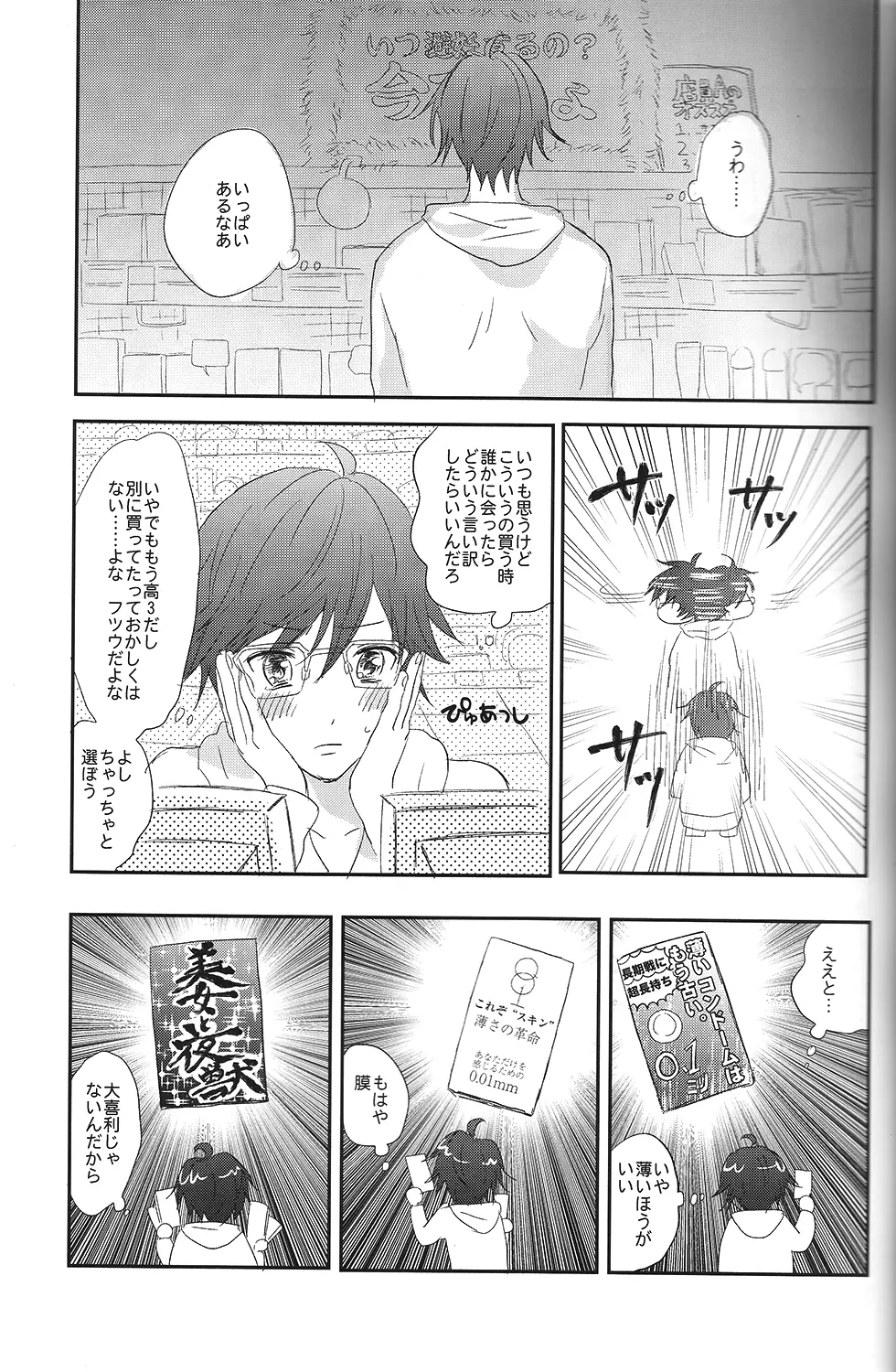 (無敵のLOVEプリンス) 味見 (毎時)] すきすきすきん (美男高校地球防衛部LOVE!) - page12