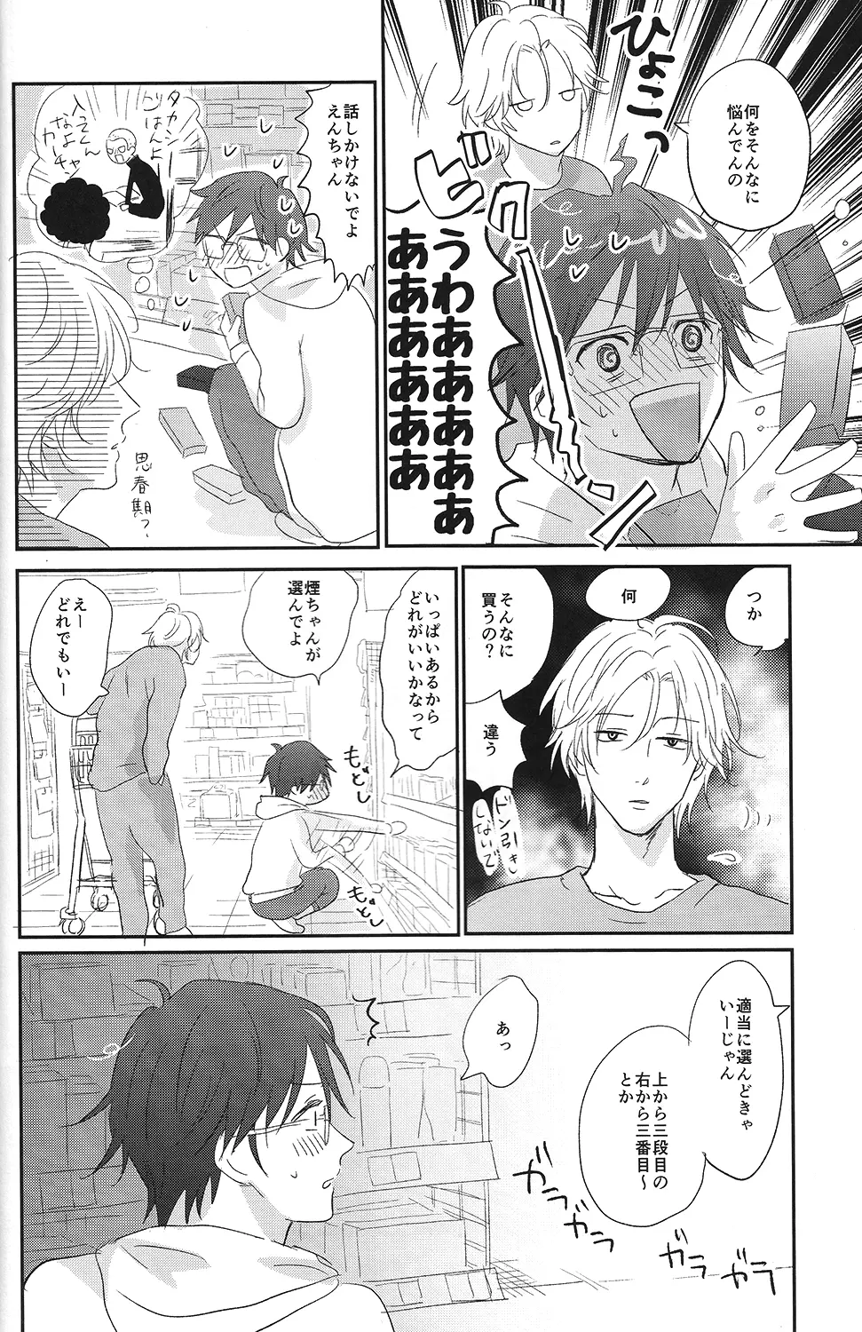 (無敵のLOVEプリンス) 味見 (毎時)] すきすきすきん (美男高校地球防衛部LOVE!) - page13