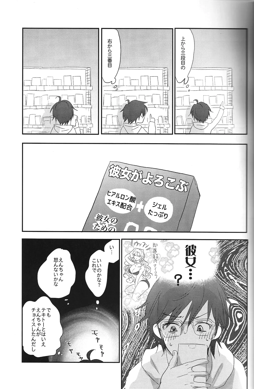 (無敵のLOVEプリンス) 味見 (毎時)] すきすきすきん (美男高校地球防衛部LOVE!) - page14