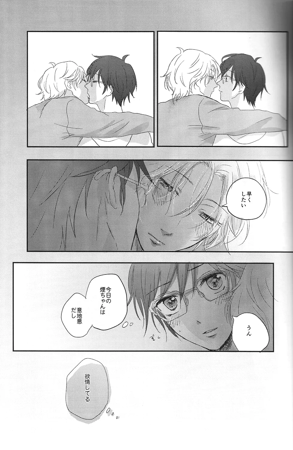 (無敵のLOVEプリンス) 味見 (毎時)] すきすきすきん (美男高校地球防衛部LOVE!) - page16