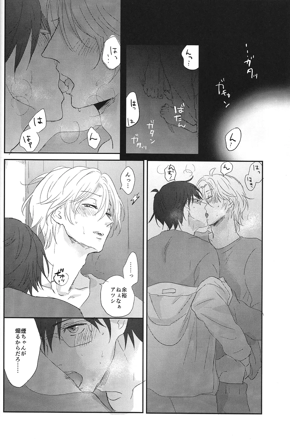 (無敵のLOVEプリンス) 味見 (毎時)] すきすきすきん (美男高校地球防衛部LOVE!) - page17