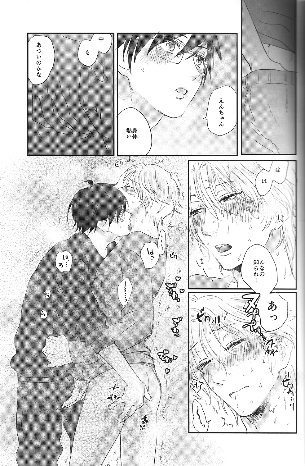 (無敵のLOVEプリンス) 味見 (毎時)] すきすきすきん (美男高校地球防衛部LOVE!) - page18