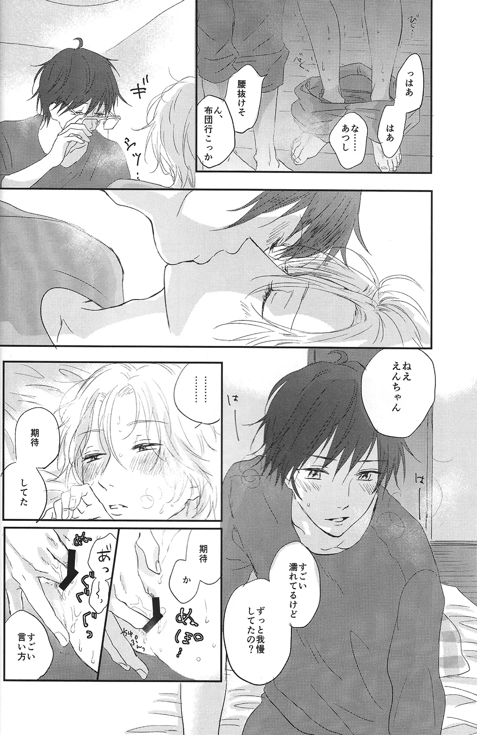 (無敵のLOVEプリンス) 味見 (毎時)] すきすきすきん (美男高校地球防衛部LOVE!) - page19