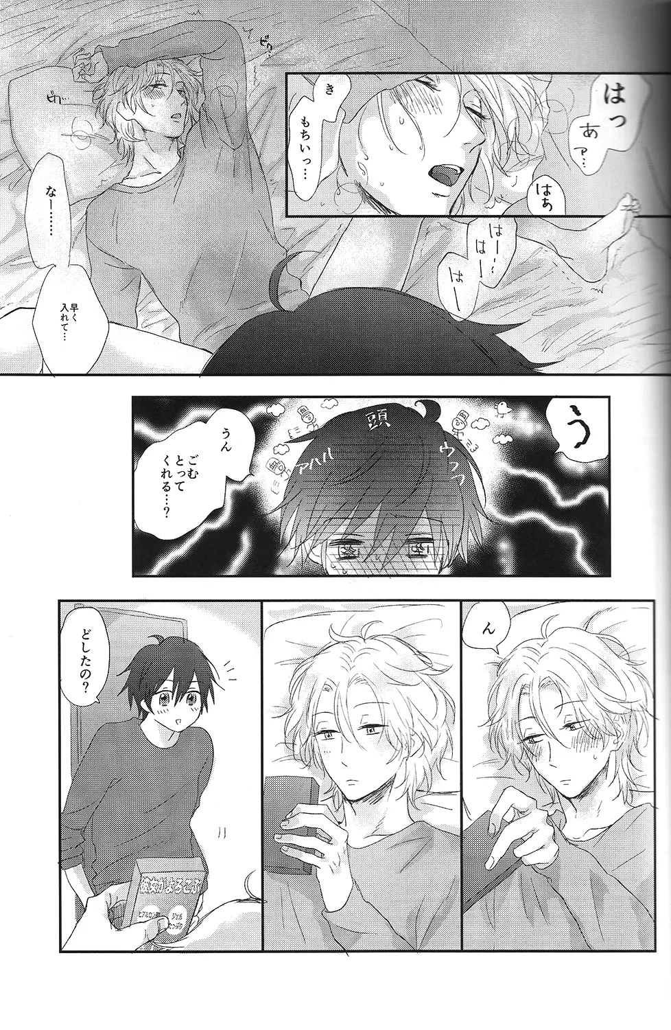 (無敵のLOVEプリンス) 味見 (毎時)] すきすきすきん (美男高校地球防衛部LOVE!) - page20