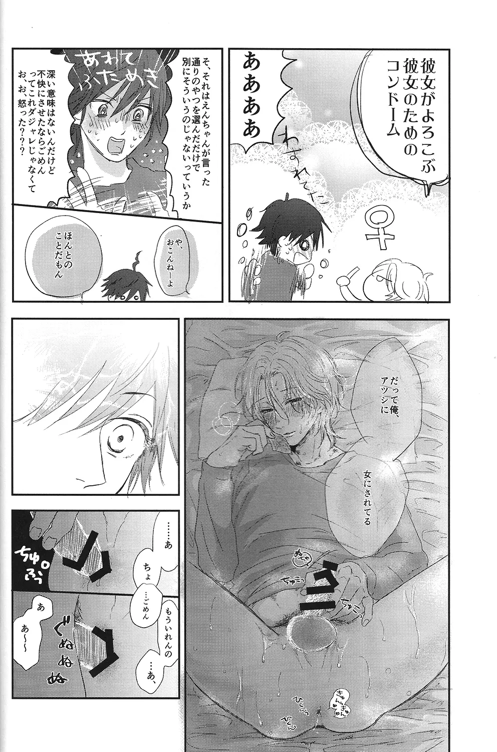 (無敵のLOVEプリンス) 味見 (毎時)] すきすきすきん (美男高校地球防衛部LOVE!) - page21