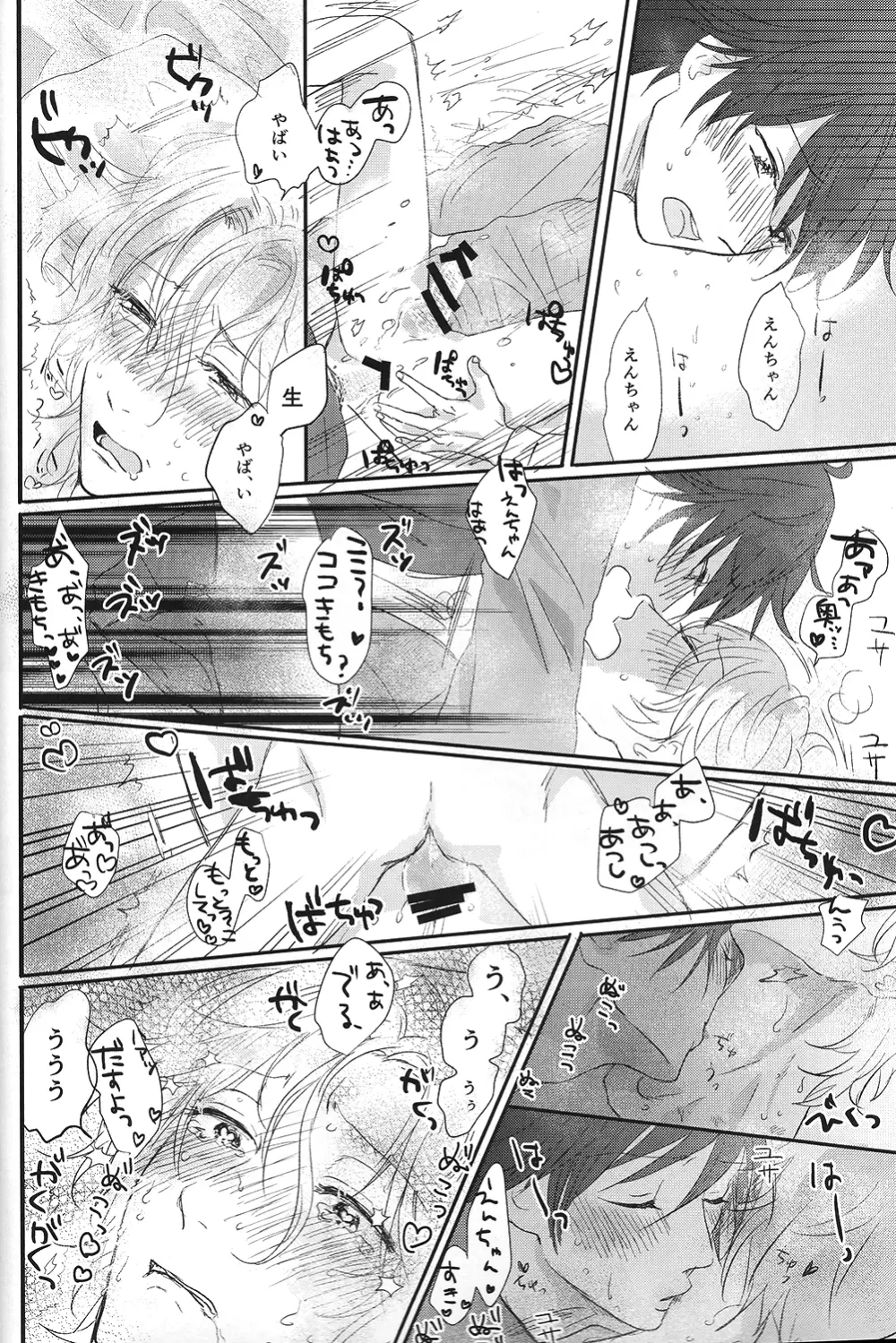 (無敵のLOVEプリンス) 味見 (毎時)] すきすきすきん (美男高校地球防衛部LOVE!) - page23