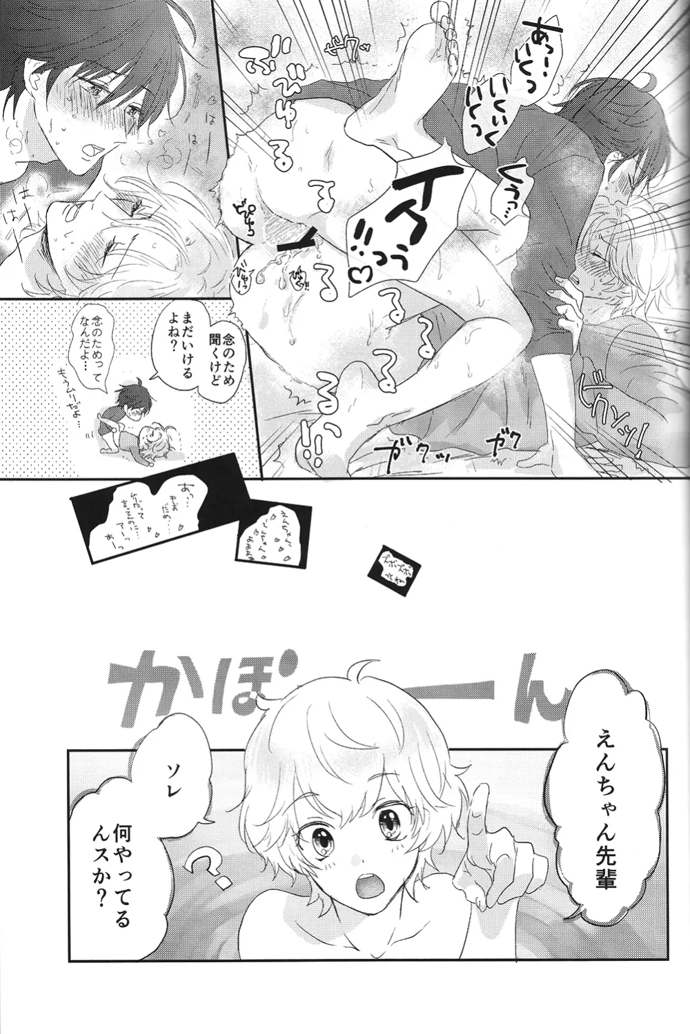 (無敵のLOVEプリンス) 味見 (毎時)] すきすきすきん (美男高校地球防衛部LOVE!) - page24