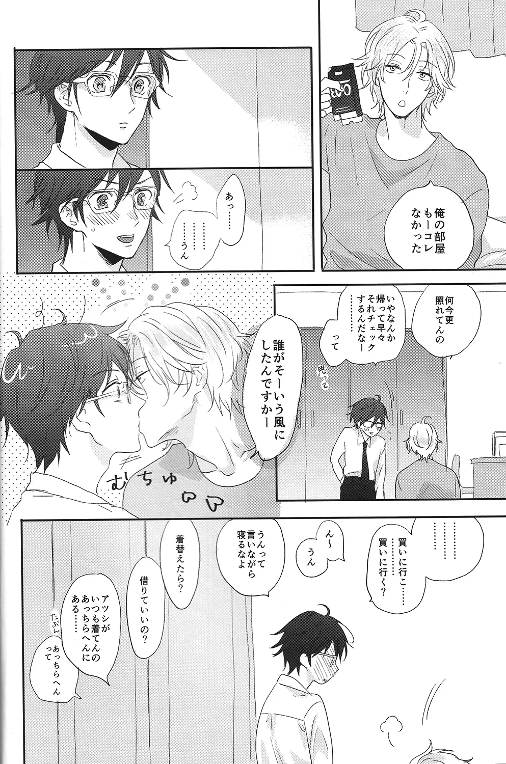 (無敵のLOVEプリンス) 味見 (毎時)] すきすきすきん (美男高校地球防衛部LOVE!) - page3