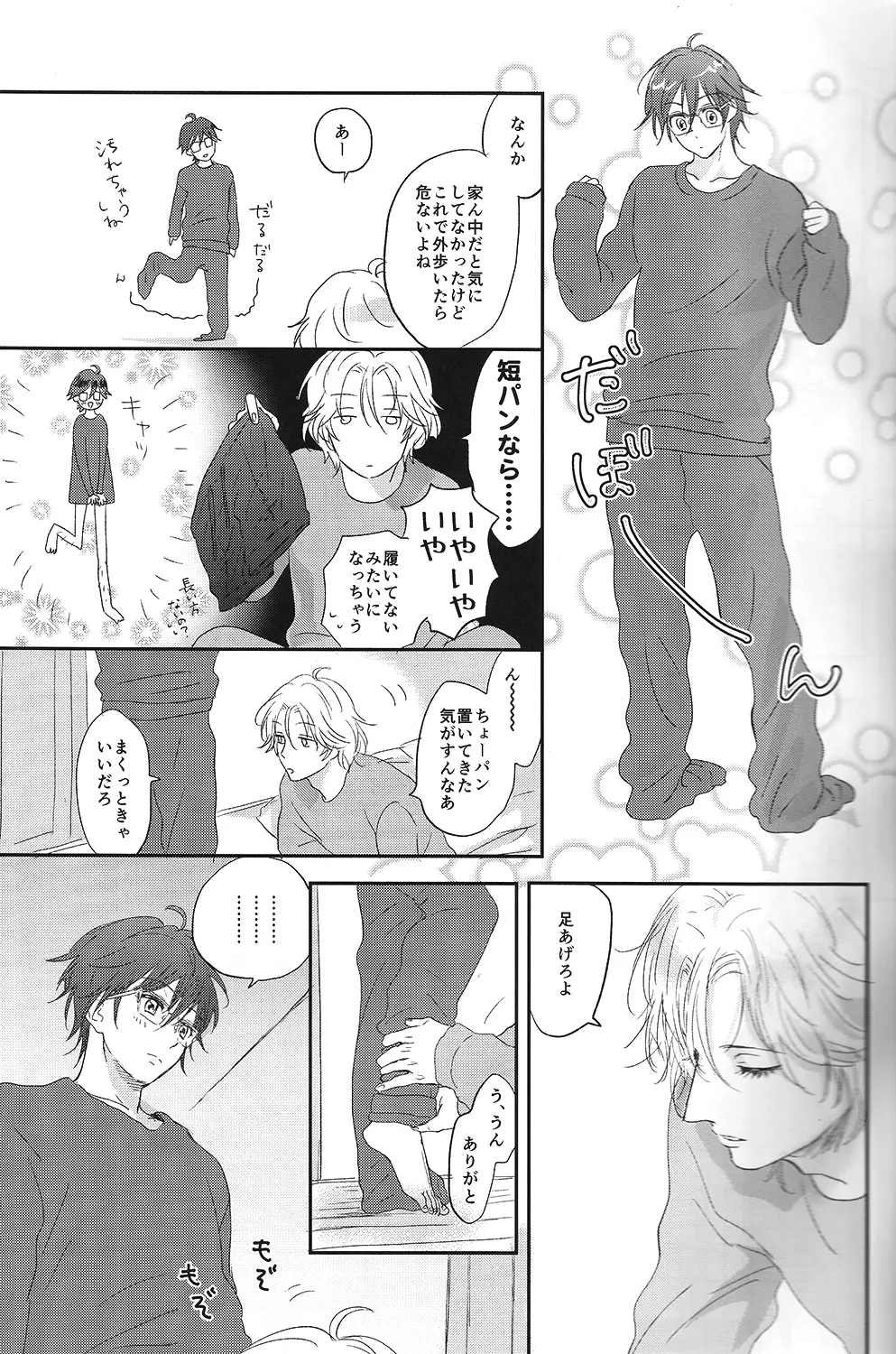 (無敵のLOVEプリンス) 味見 (毎時)] すきすきすきん (美男高校地球防衛部LOVE!) - page4