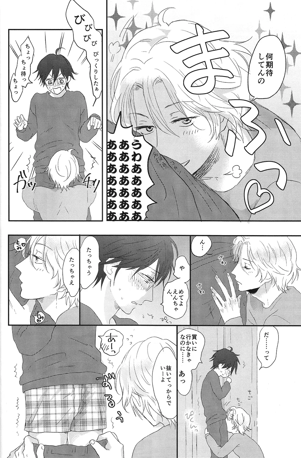 (無敵のLOVEプリンス) 味見 (毎時)] すきすきすきん (美男高校地球防衛部LOVE!) - page5