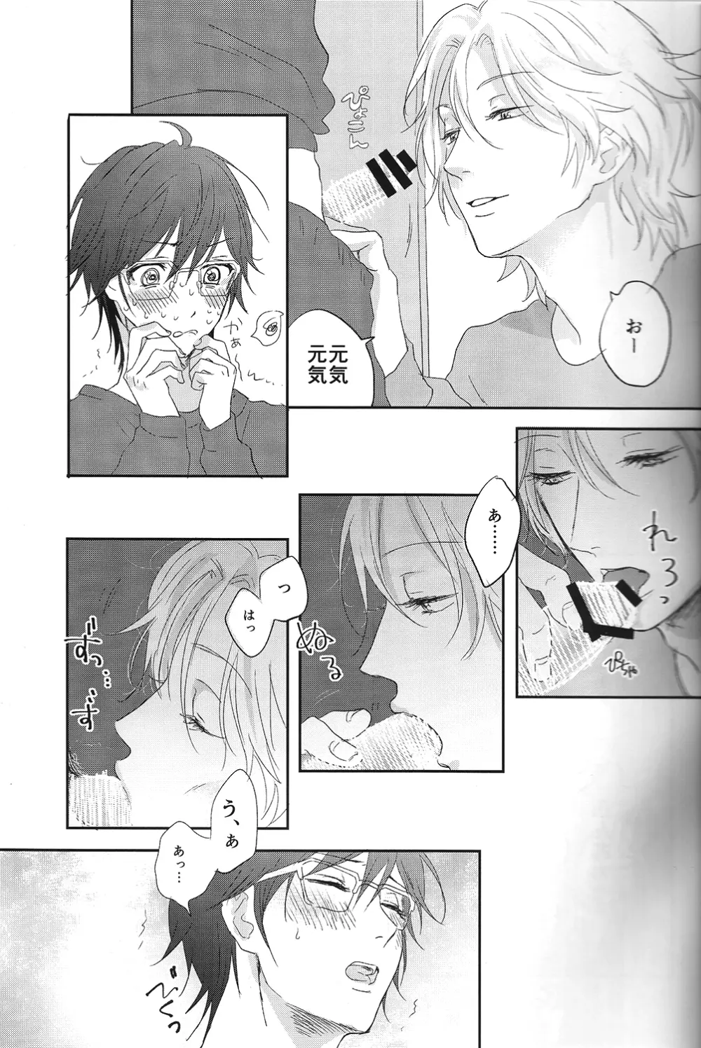 (無敵のLOVEプリンス) 味見 (毎時)] すきすきすきん (美男高校地球防衛部LOVE!) - page6