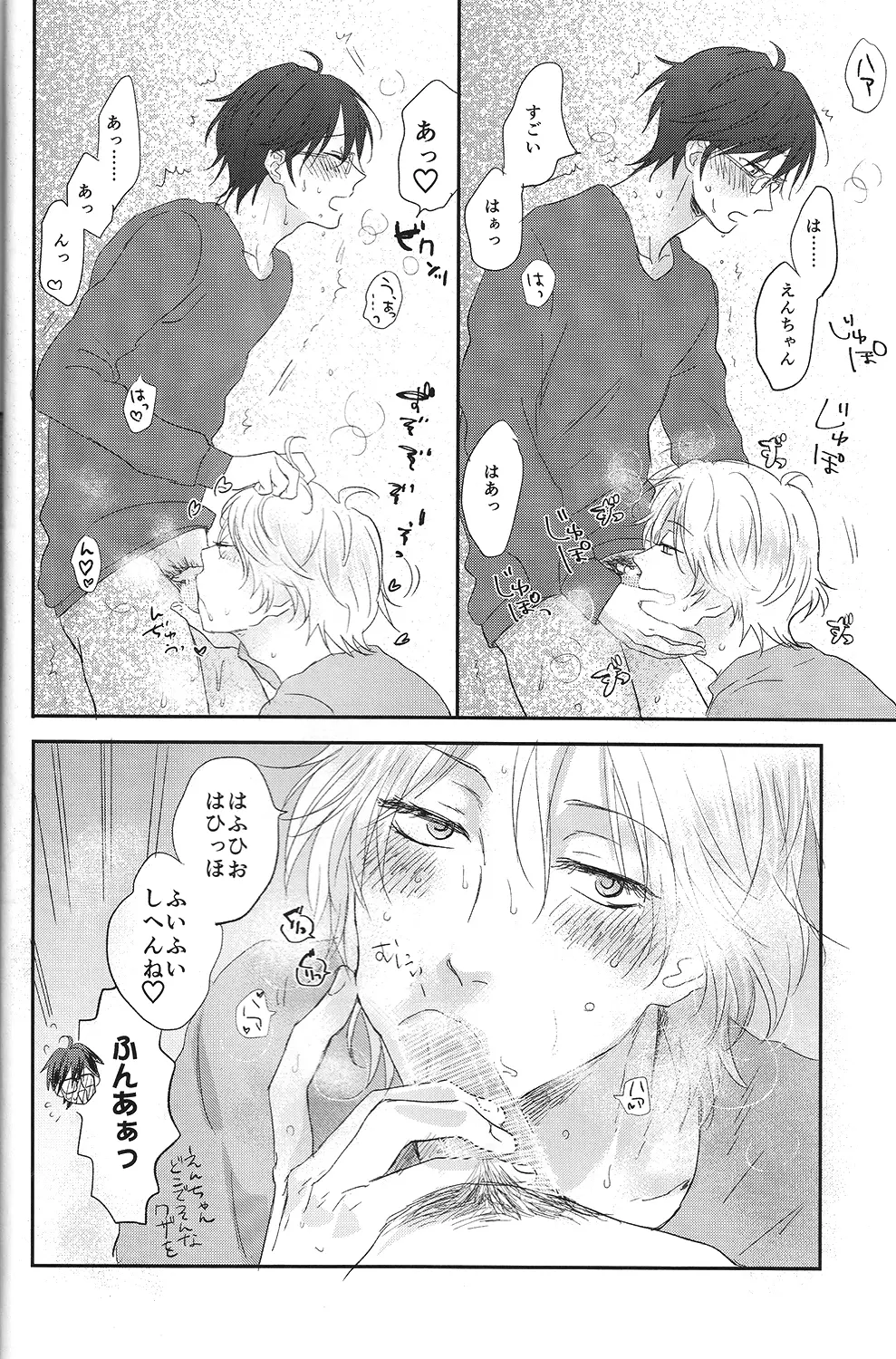 (無敵のLOVEプリンス) 味見 (毎時)] すきすきすきん (美男高校地球防衛部LOVE!) - page7