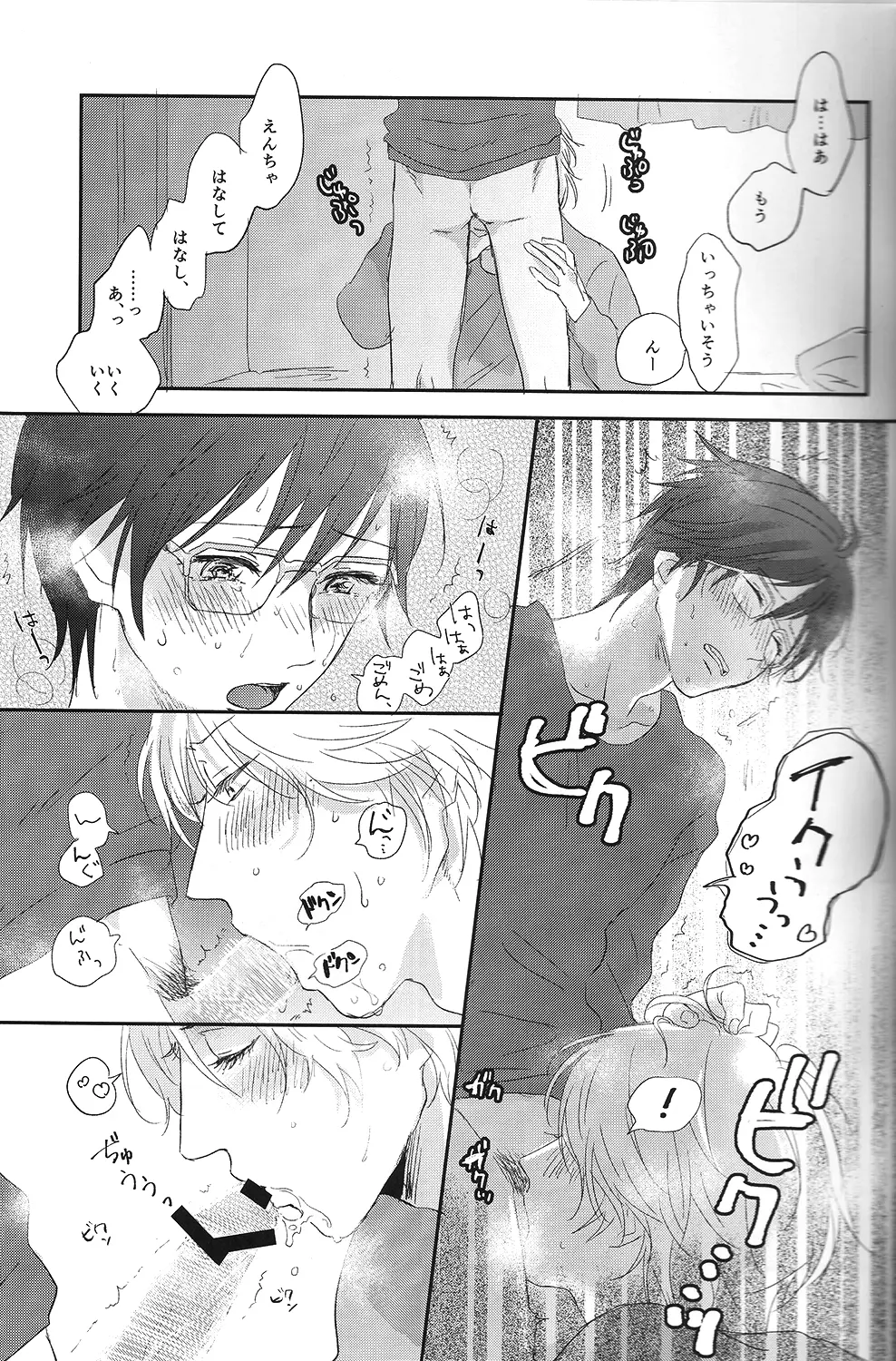 (無敵のLOVEプリンス) 味見 (毎時)] すきすきすきん (美男高校地球防衛部LOVE!) - page8