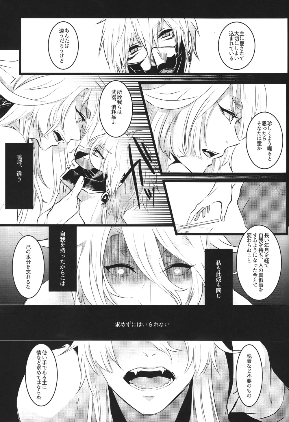 共鳴 - page13