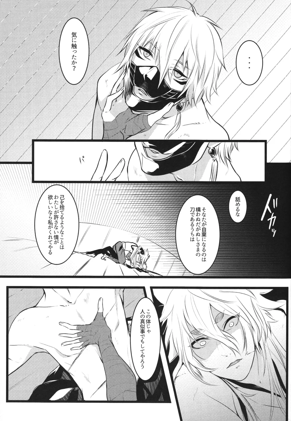 共鳴 - page15