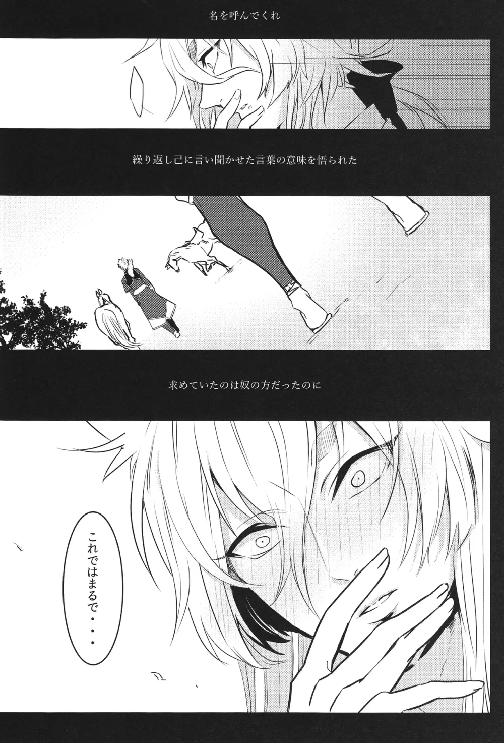 共鳴 - page30