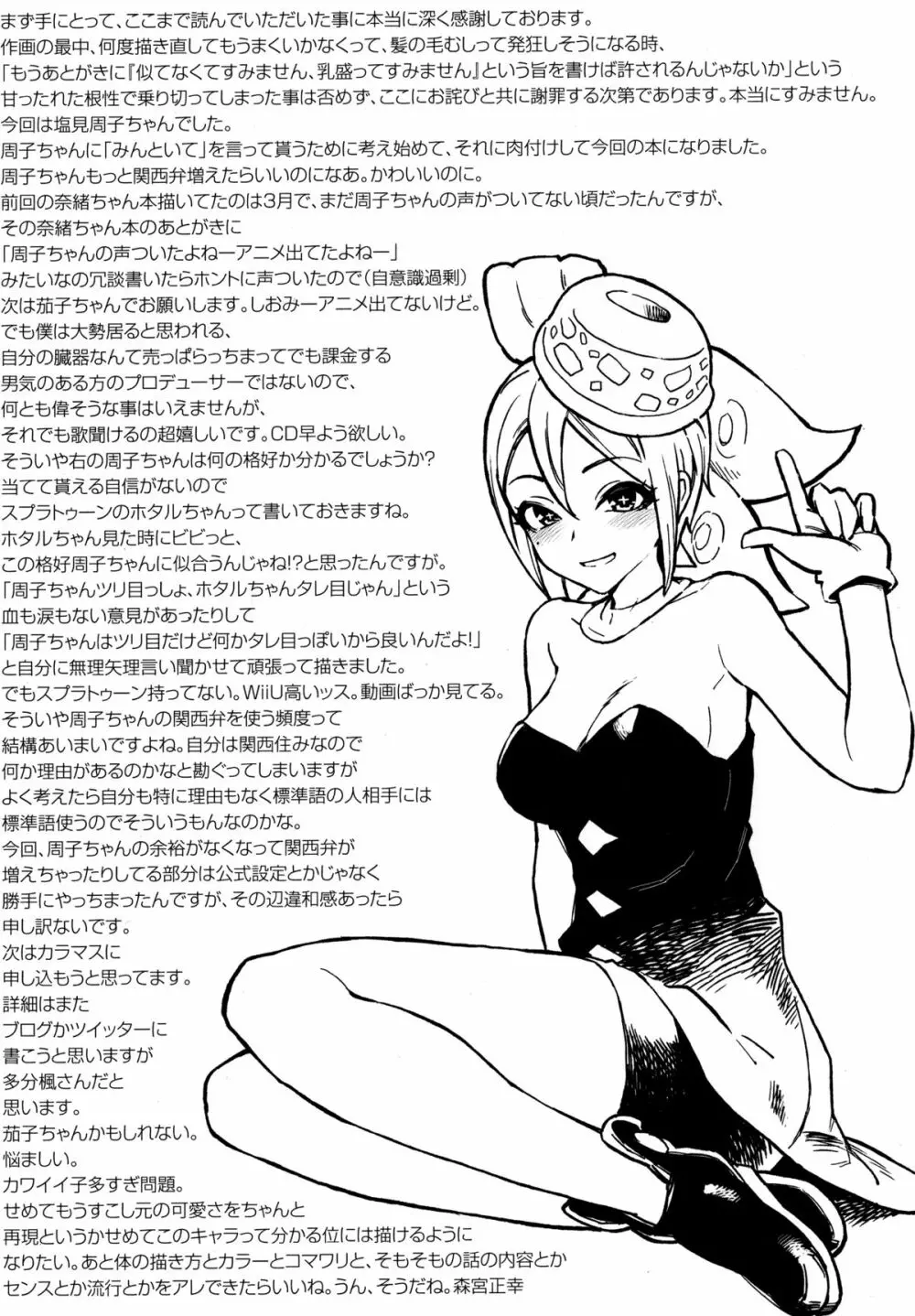 マッサージオイルで周子ちゃんを揉む本 - page21