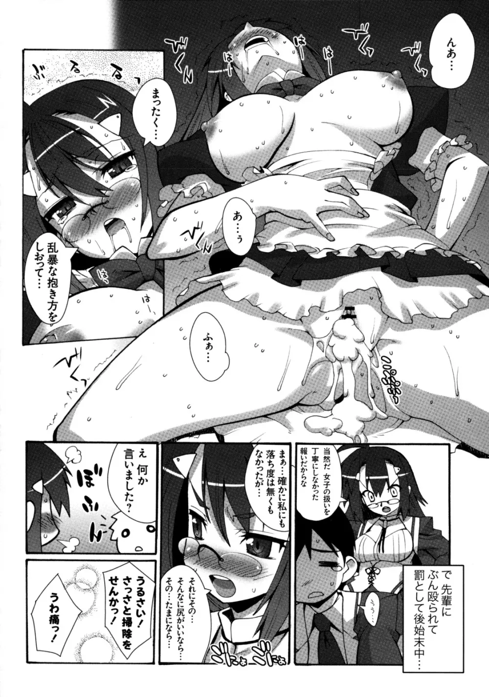 真髄 Vol.6 - page67