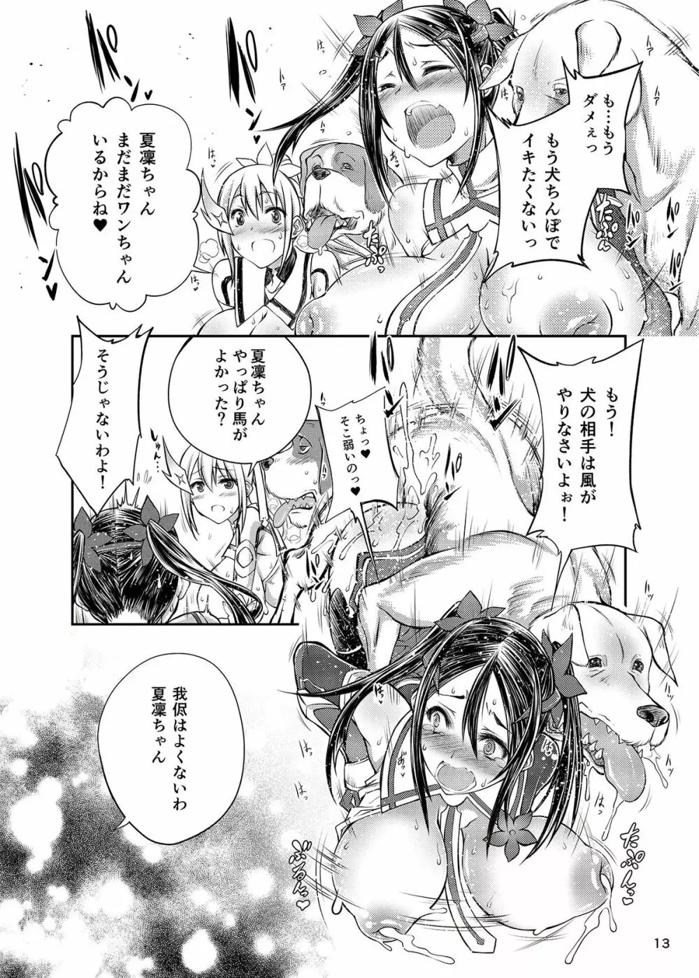 結城友奈は獣姦である - page12