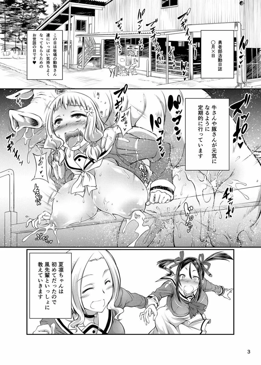 結城友奈は獣姦である - page2