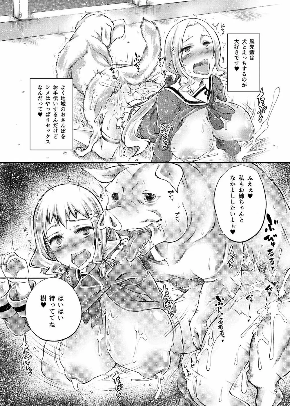 結城友奈は獣姦である - page8