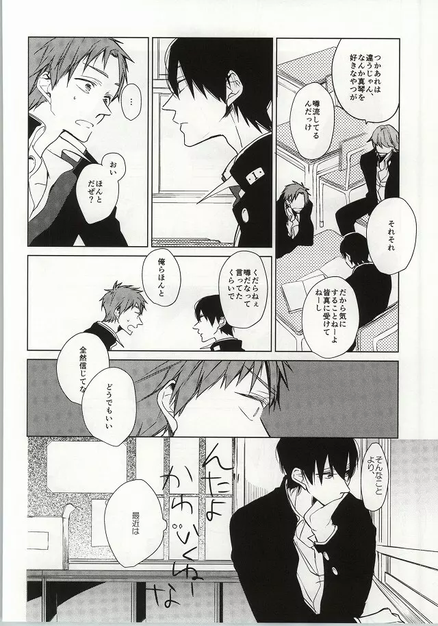 ×学生2 - page7