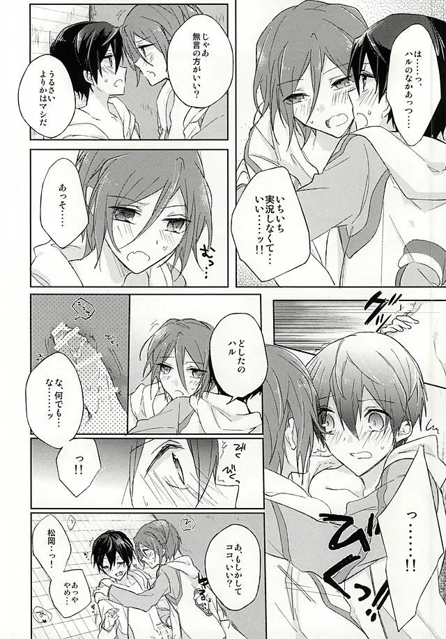 俺の「好き」はキミへの - page10