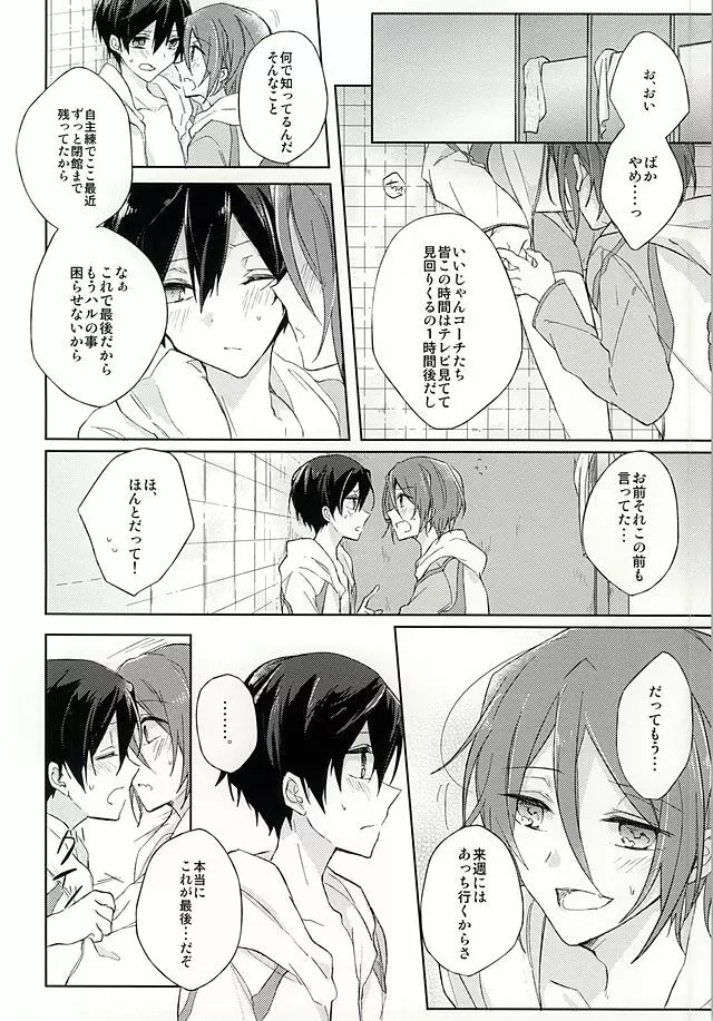 俺の「好き」はキミへの - page2