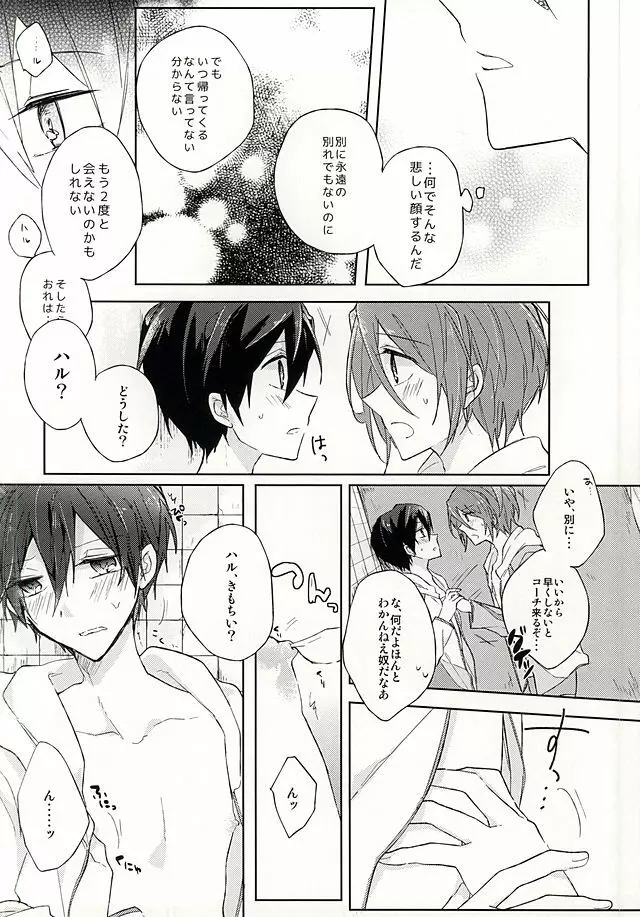 俺の「好き」はキミへの - page4