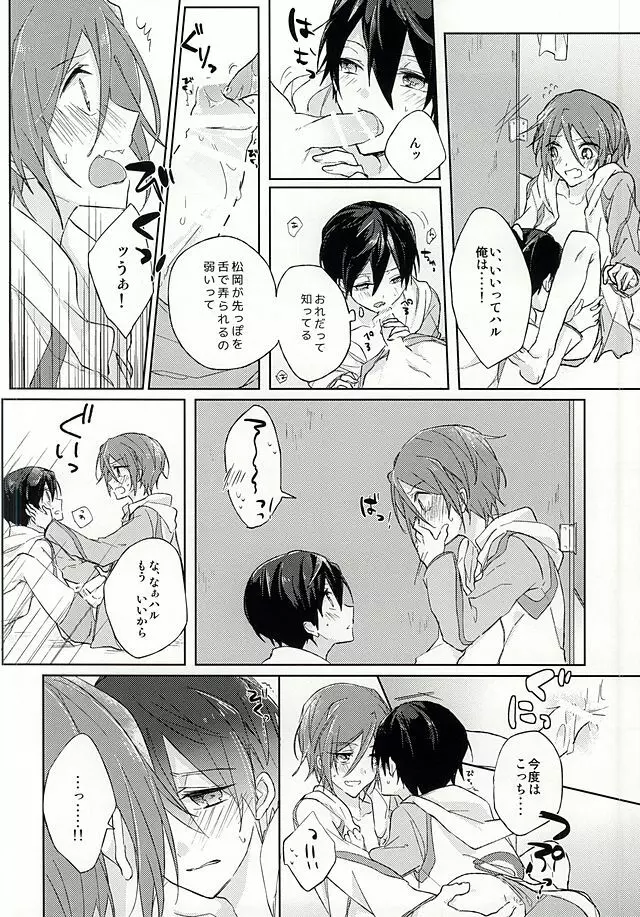 俺の「好き」はキミへの - page8