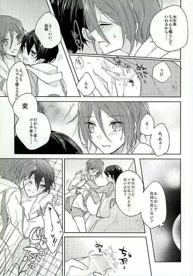 俺の「好き」はキミへの - page9