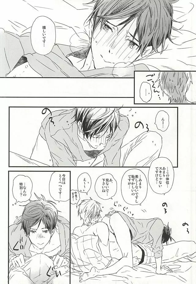 真琴先輩、大好きです。 - page12