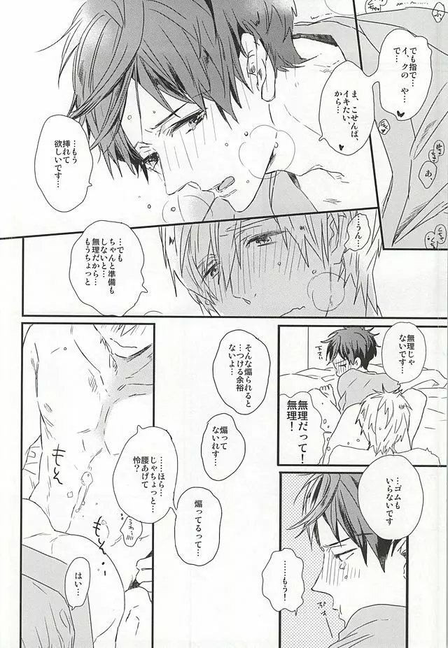 真琴先輩、大好きです。 - page16