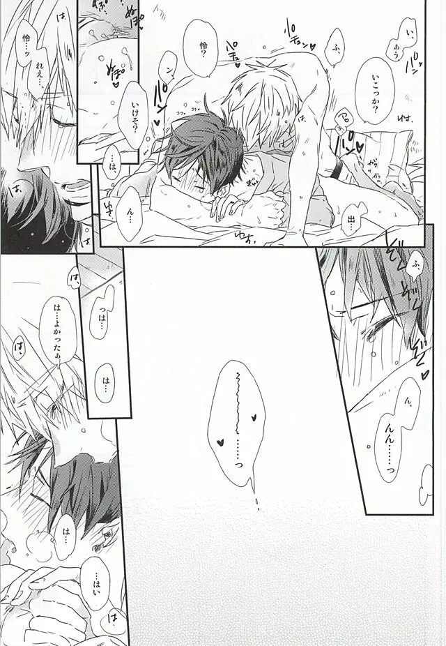 真琴先輩、大好きです。 - page21