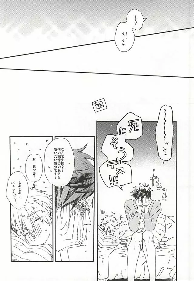 真琴先輩、大好きです。 - page24