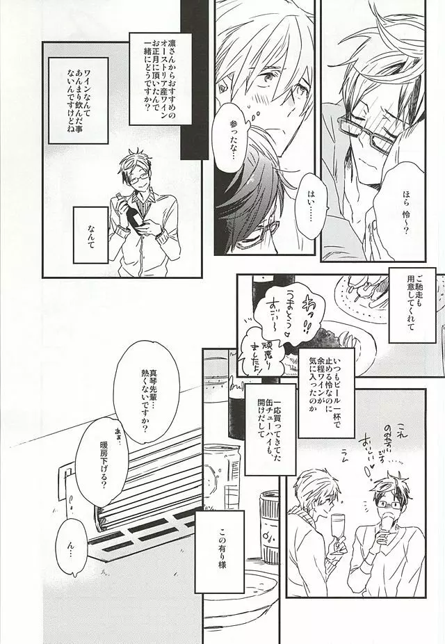 真琴先輩、大好きです。 - page3