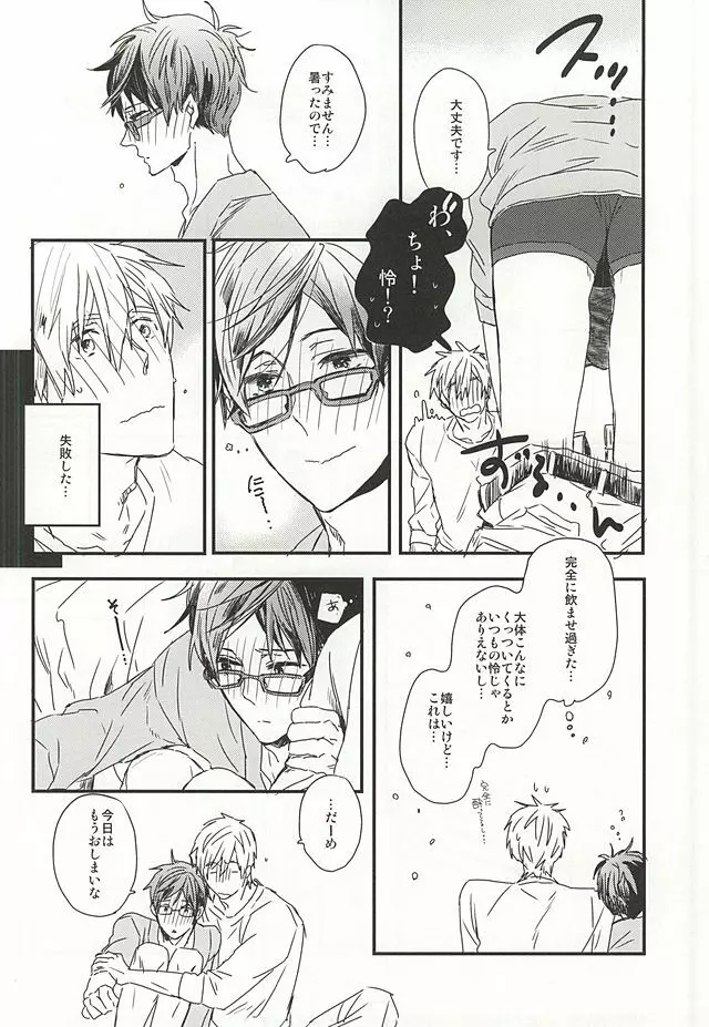 真琴先輩、大好きです。 - page4