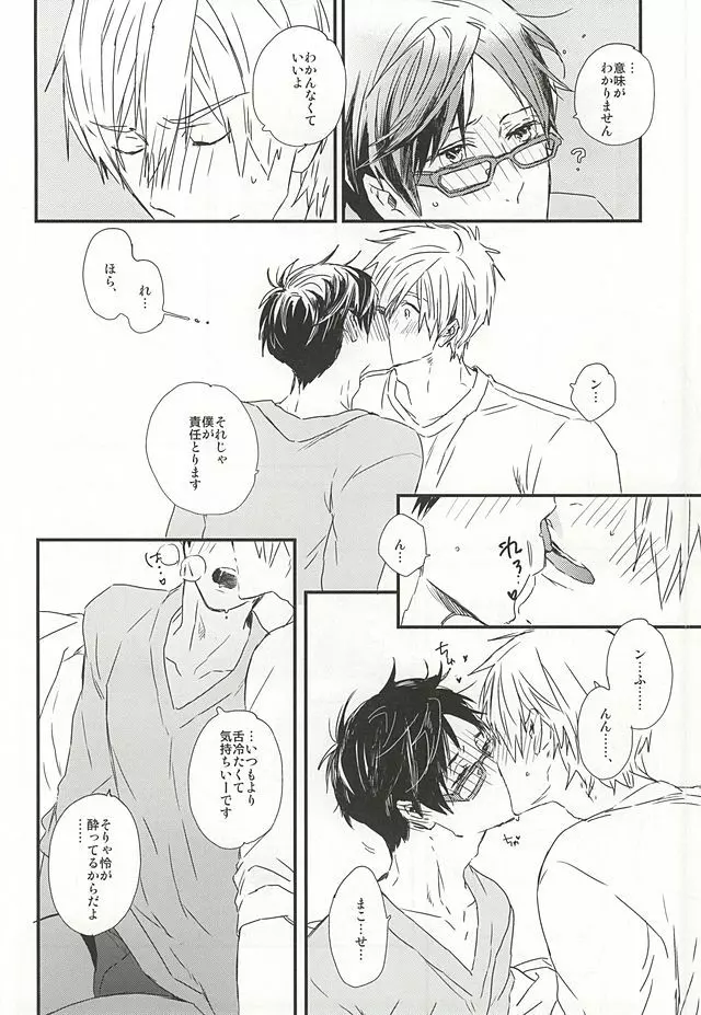 真琴先輩、大好きです。 - page6