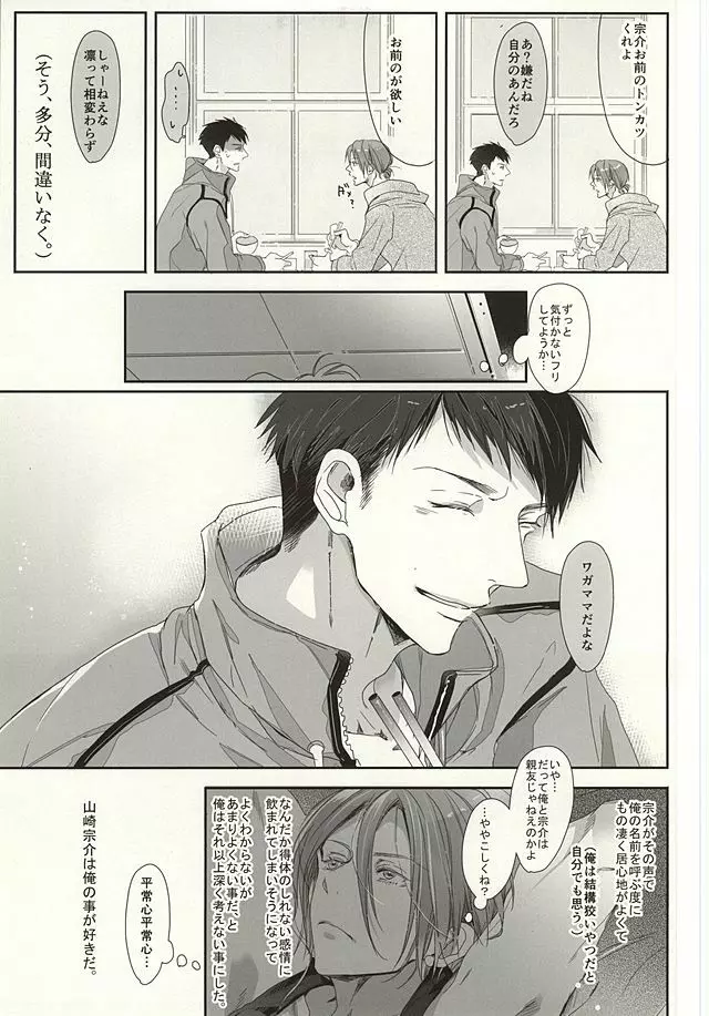 まつおか式ラブものがたり - page7