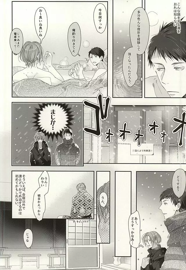 恋愛寫眞 - page12