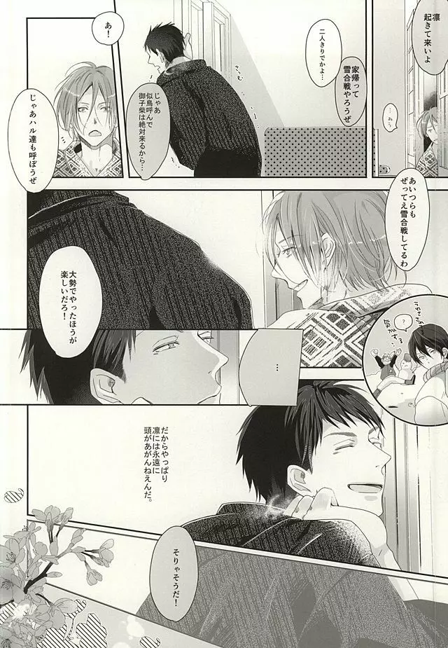 恋愛寫眞 - page24