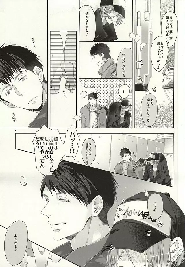 恋愛寫眞 - page25