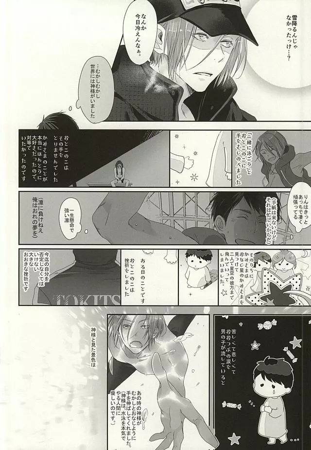 恋愛寫眞 - page6