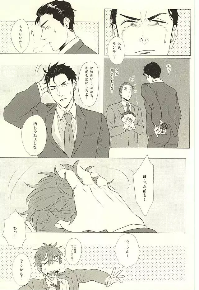 真琴、俺はお前を愛してる。 - page10