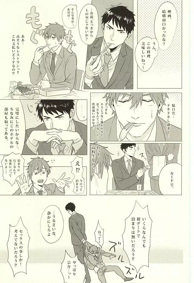 真琴、俺はお前を愛してる。 - page12