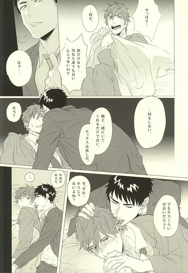 真琴、俺はお前を愛してる。 - page13