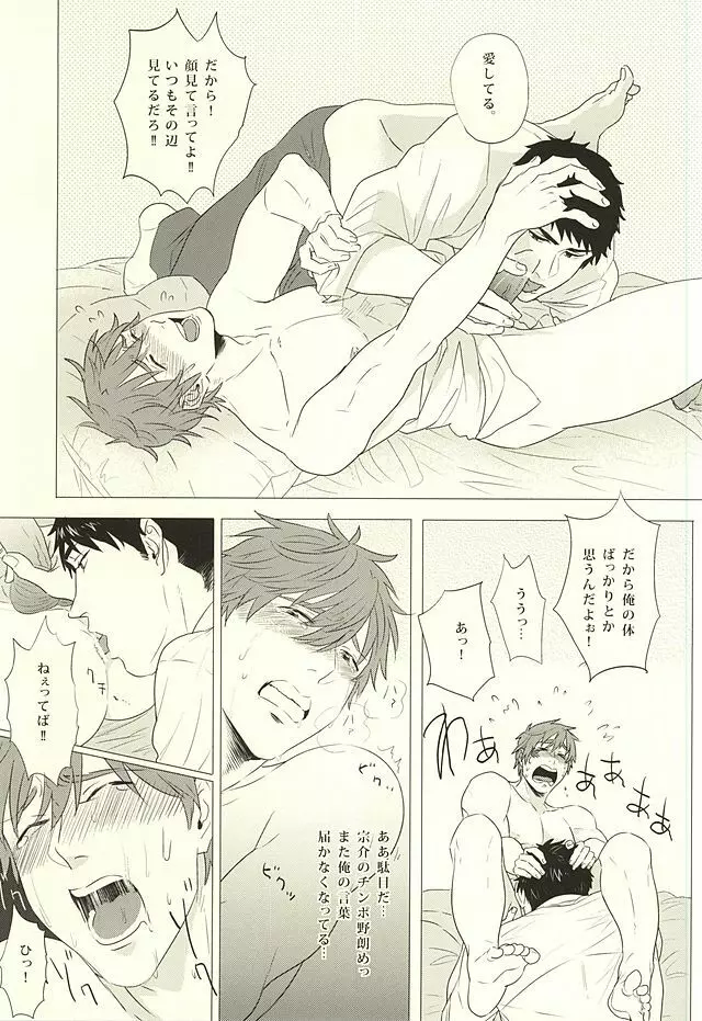 真琴、俺はお前を愛してる。 - page16