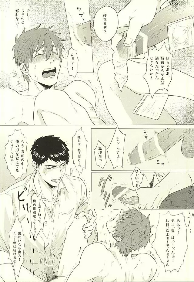 真琴、俺はお前を愛してる。 - page17