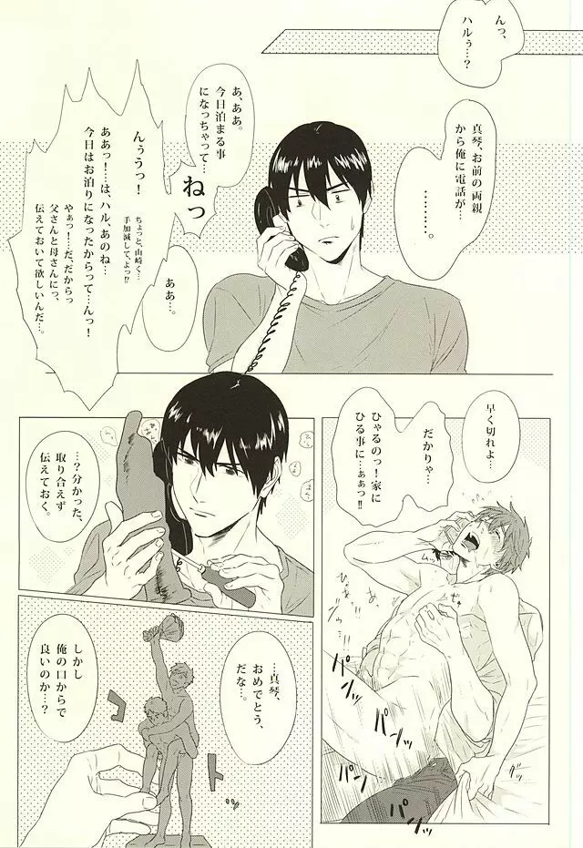 真琴、俺はお前を愛してる。 - page18